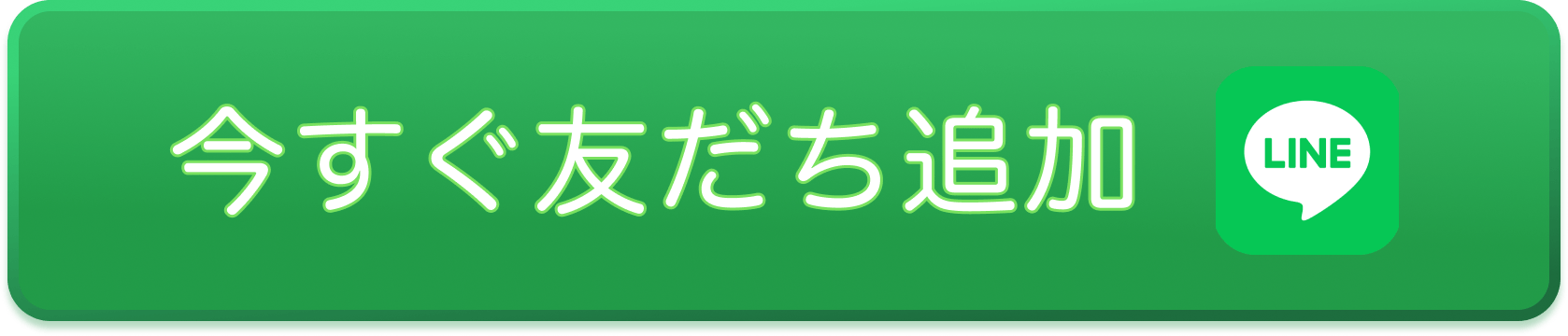 友だち追加