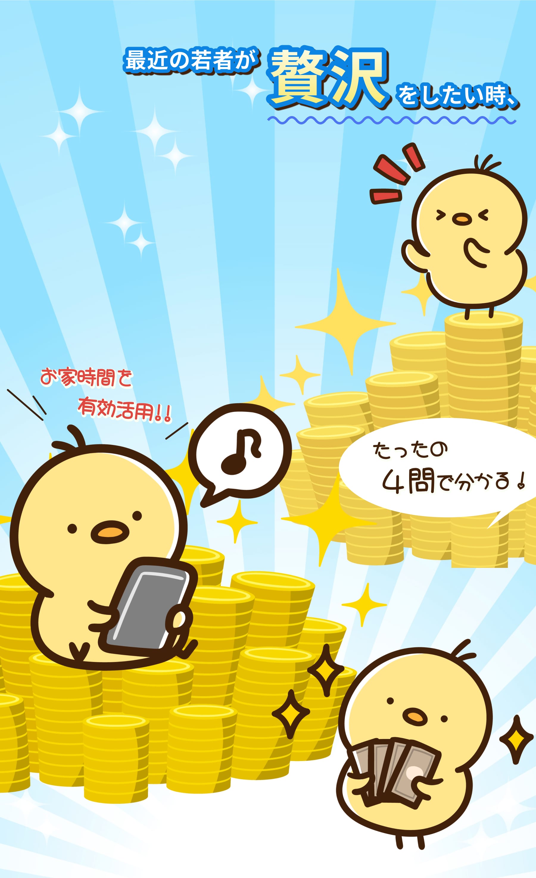 最近の若者が贅沢したい時、コレ始めてます!!